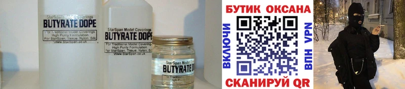 БУТИРАТ бутик  Красноуфимск 