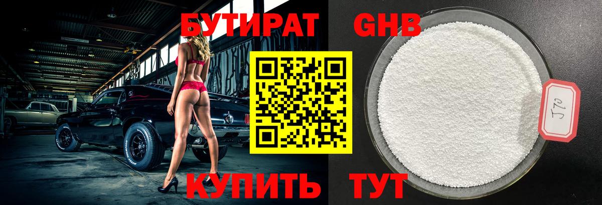 Бутират вода  Вход с VPN  Красноуфимск 