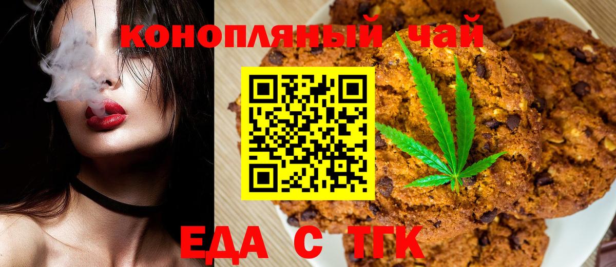 Красноуфимск  Печенье с ТГК марихуана  Вход с VPN 