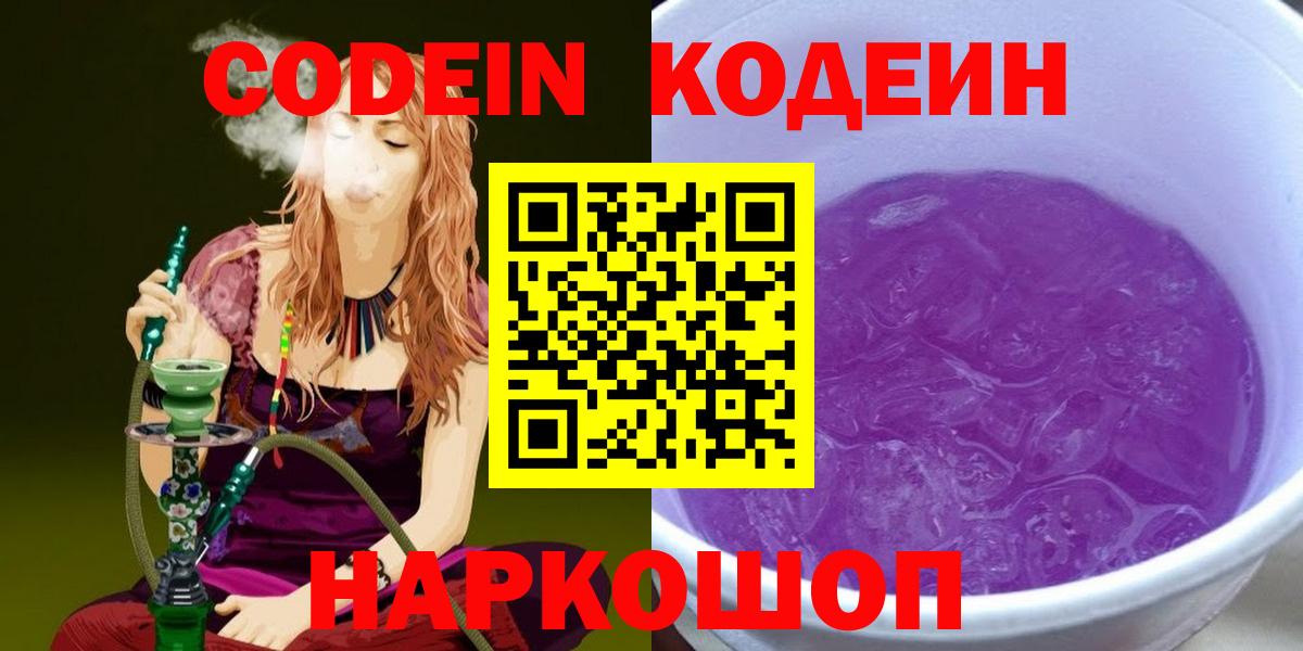 Кодеин напиток Lean (лин)  Вход с VPN  Красноуфимск  Codein напиток Lean (лин) 