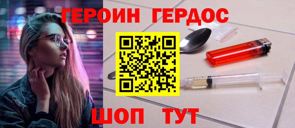 ГЕРОИН хмурый Красноуфимск