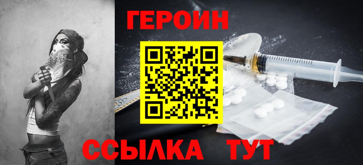 Героин VHQ  Вход с VPN  Красноуфимск 