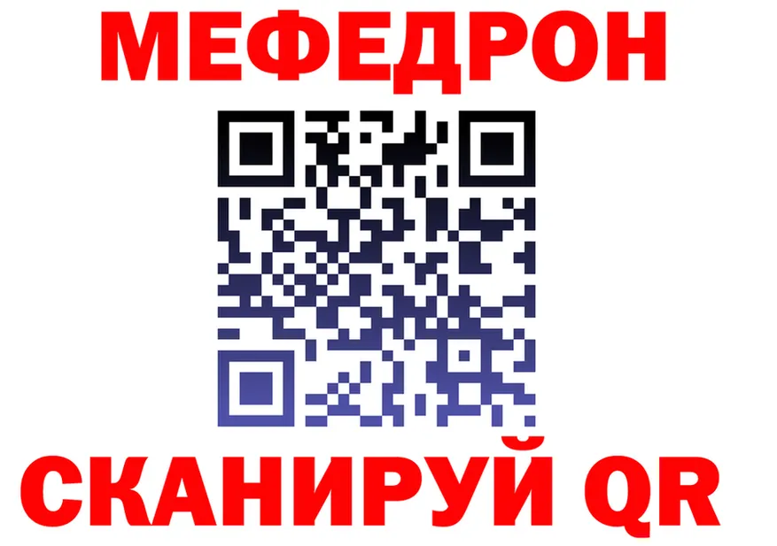 МЕФ VHQ онион darknet OMG Красноуфимск