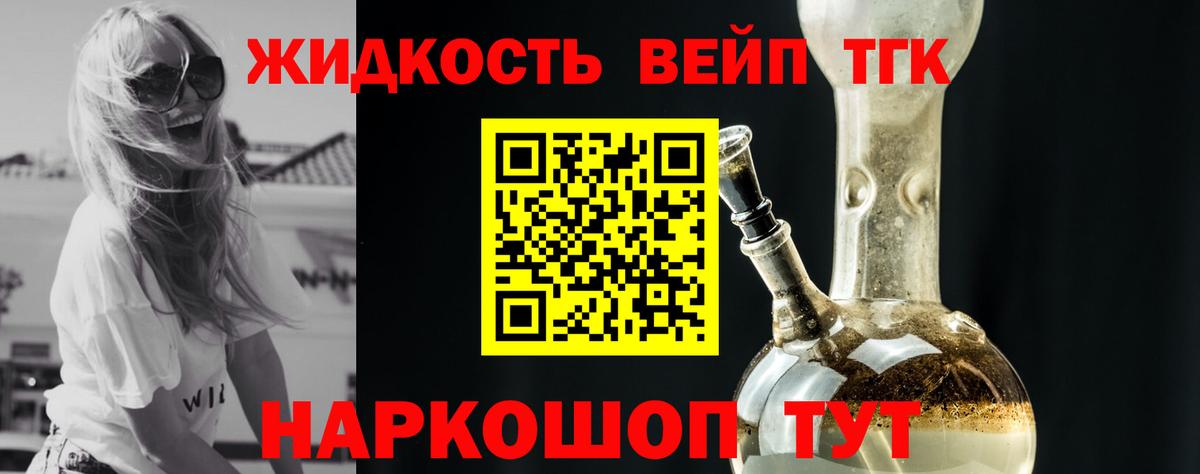 как найти закладки  Вход с VPN  ТГК вейп  Красноуфимск  Дистиллят ТГК THC oil 
